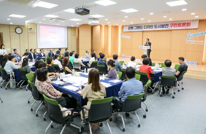 강동 그랜드 디자인 구민토론회(성내동, 길동, 둔촌동) - 19