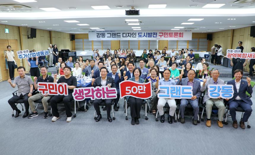 강동 그랜드 디자인 구민토론회(성내동, 길동, 둔촌동) - 23