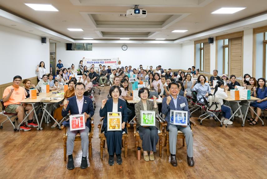무지개 한국어 학교 오리엔테이션 