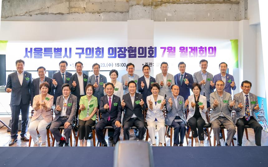 서울시 구의장 협의회 월례회의