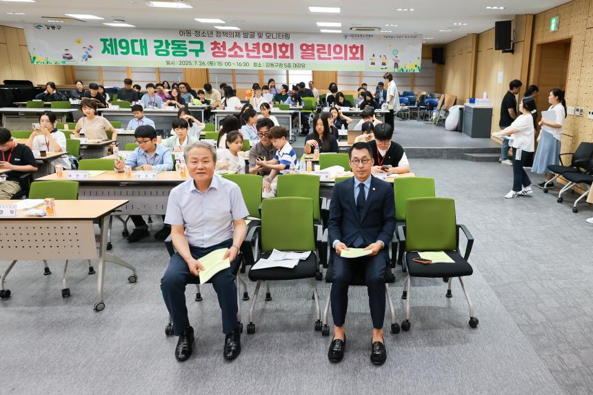 제9대 강동구 청소년의회 열린의회 개최