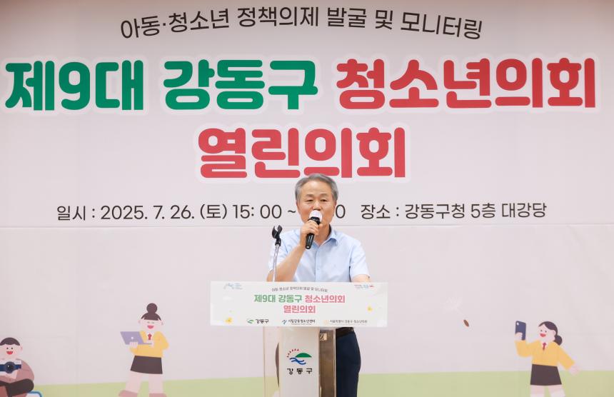 제9대 강동구 청소년의회 열린의회 개최