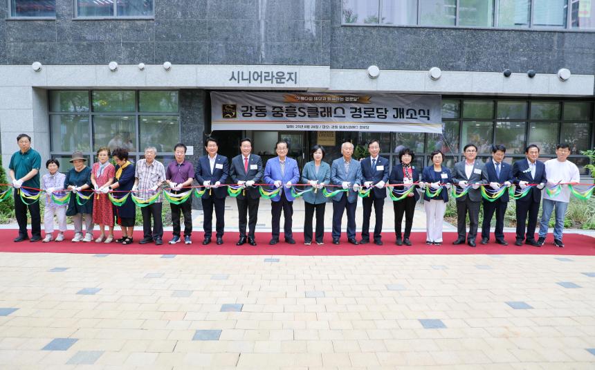 강동중흥S클래스 경로당 개소식