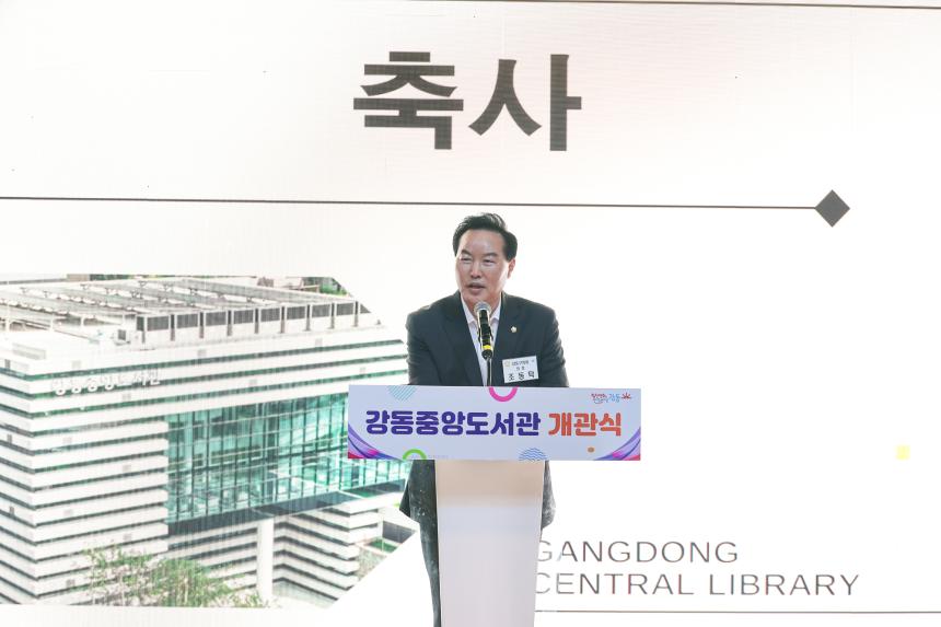 강동 중앙도서관 개관식 