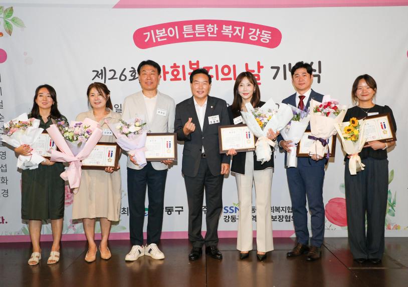 제26회 사회복지의 날 기념식