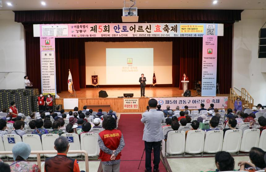 안토나눔봉사단 제5회 어르신 효나눔 축제