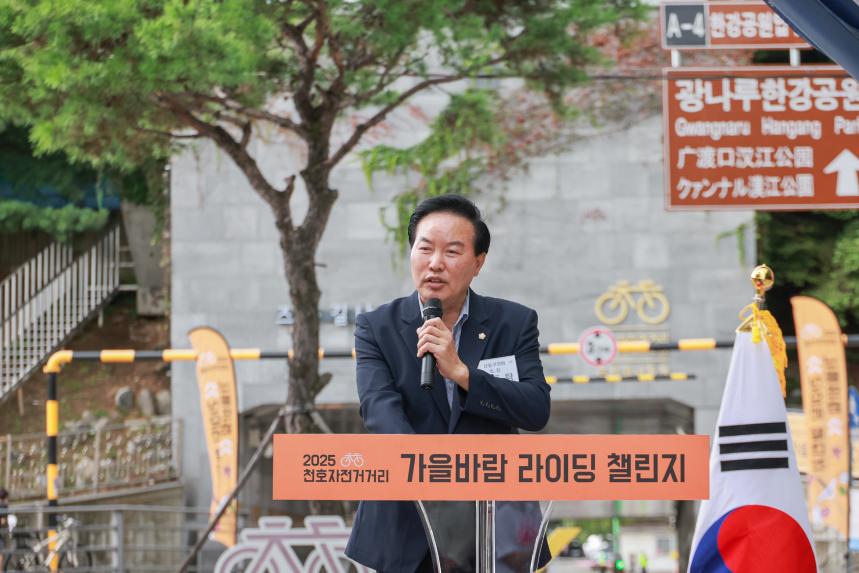 가을바람 라이딩 챌린지 출발식