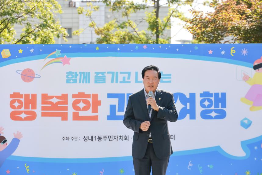 성내1동 제5회 행복한 과학여행