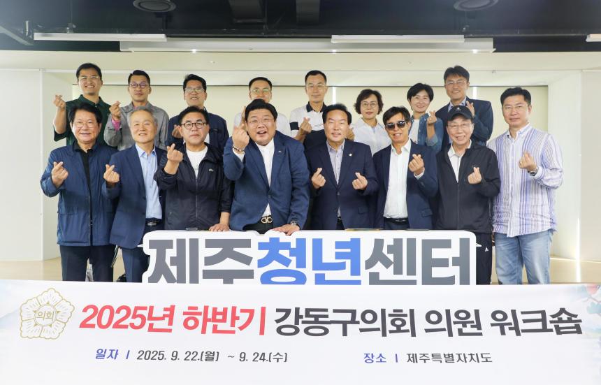 2025 하반기 의원 워크샵(제주도)