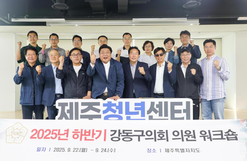 2025 하반기 의원 워크샵(제주도) - 3