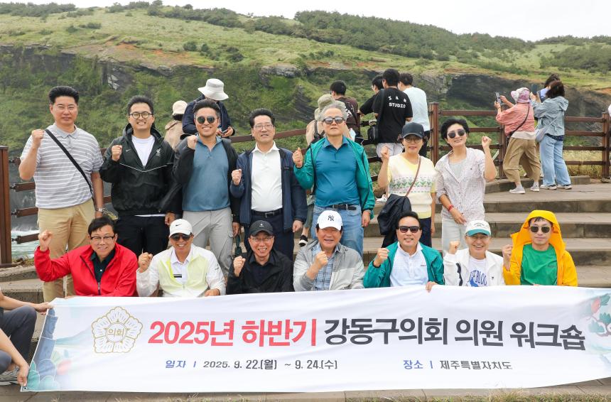 2025 하반기 의원 워크샵(제주도) - 8