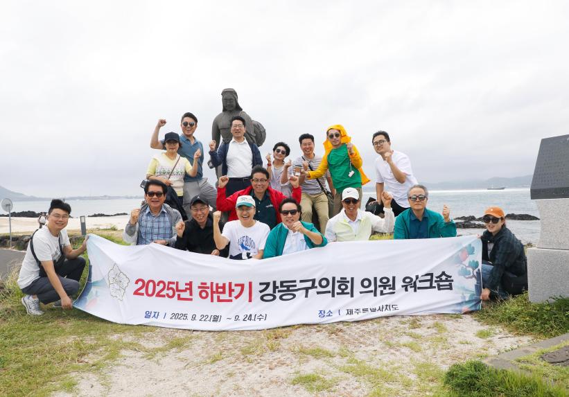2025 하반기 의원 워크샵(제주도) - 9