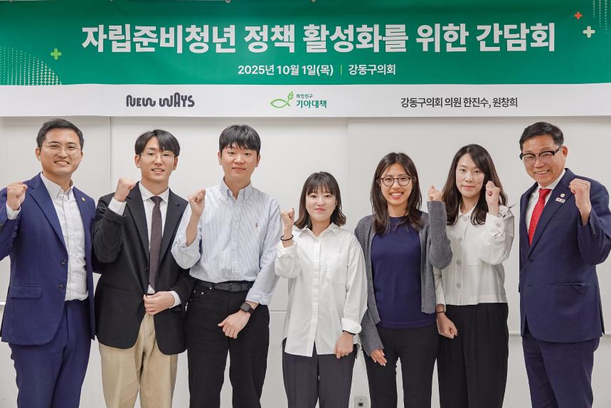 자립준비청년 정책활성화를 위한 간담회