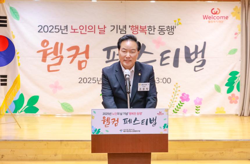 강동 노인종합복지관 노인의날 기념행사 