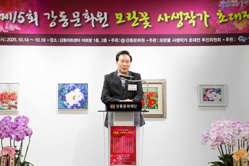 제15회 모란꽃 사생작가 초대전 개막식
