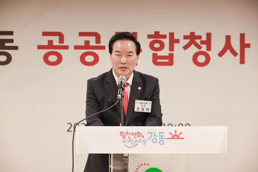 성내2동 공공 복합청사 개청식 