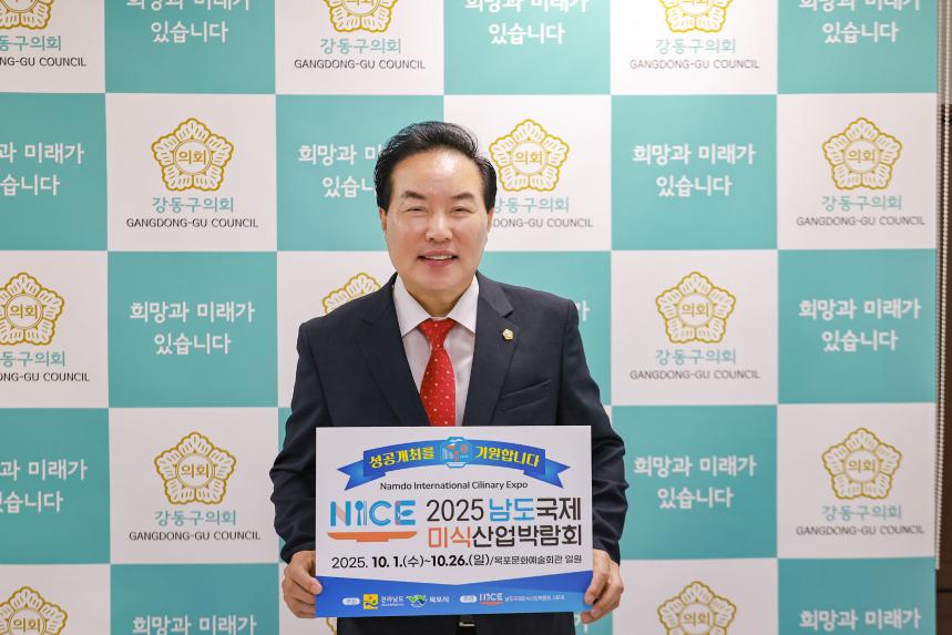 2025남도 국제미식산업박람회 성공개최 기원 챌린지