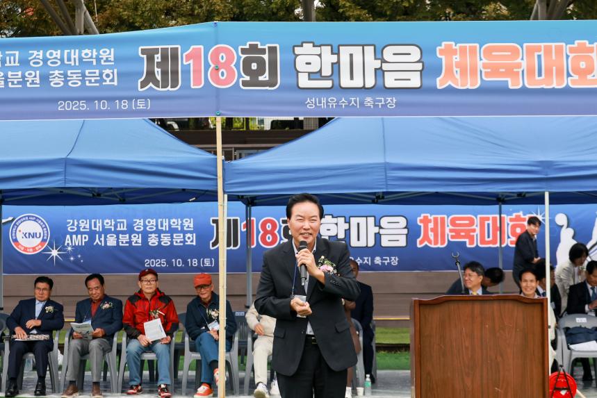 강원대학교 한마음 체육대회 