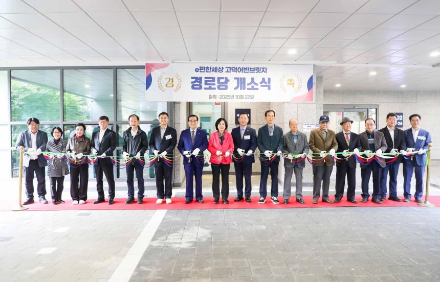 고덕어반브릿지A 경로당 개소식