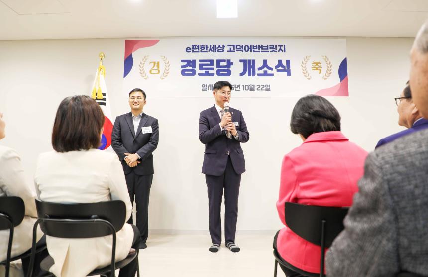 고덕어반브릿지A 경로당 개소식