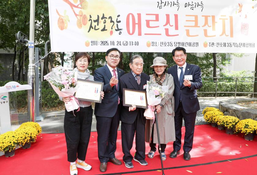 천호3동 경로행사
