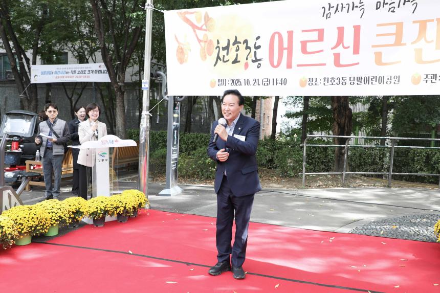 천호3동 경로행사