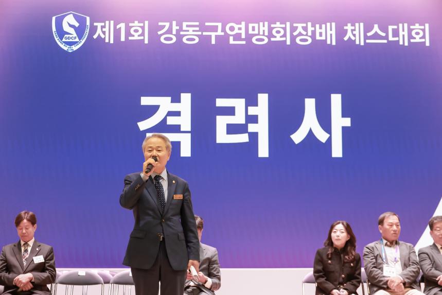 제2회 강동구 협회장배 체스대회