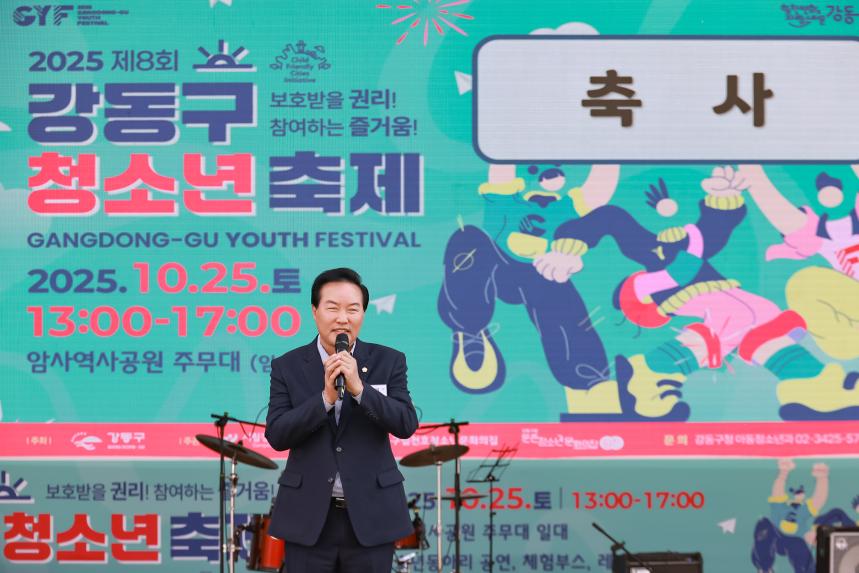 제8회 강동구 청소년축제 