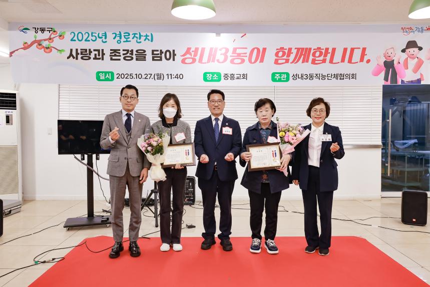 성내3동 경로행사