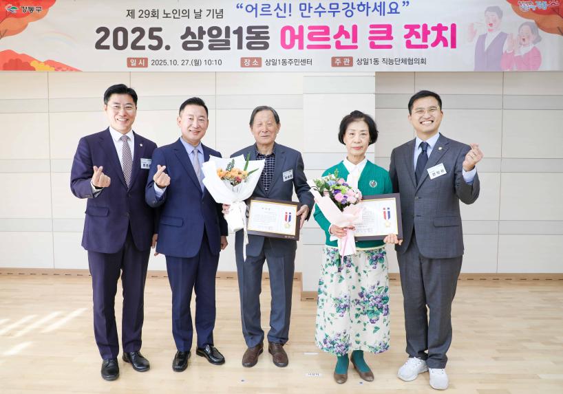 상일1동 경로행사