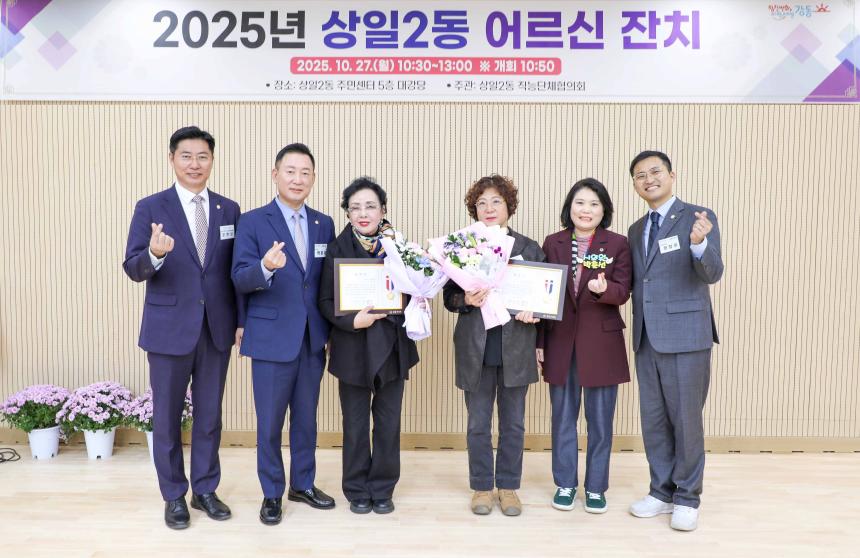 상일2동 경로행사