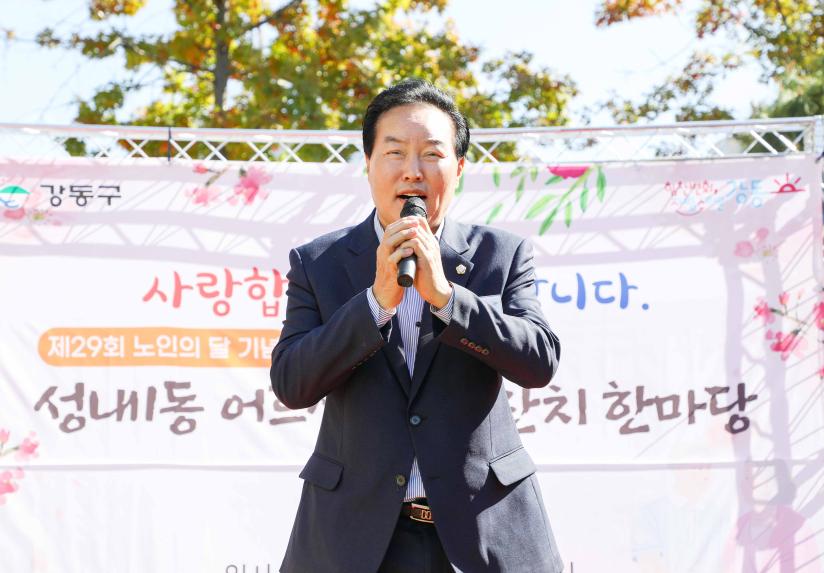 성내1동 경로행사