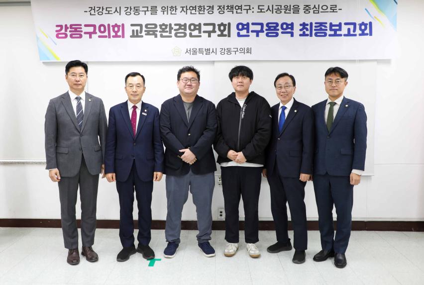 교육환경연구회 연구용역 최종보고회