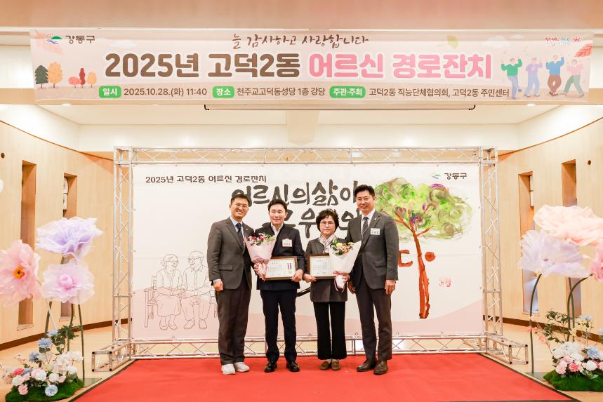 고덕2동 경로행사