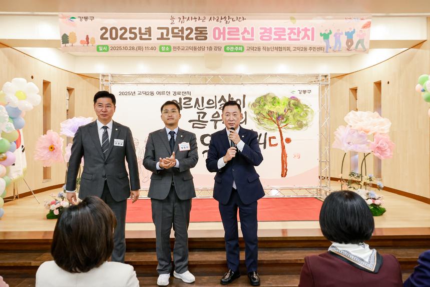 고덕2동 경로행사