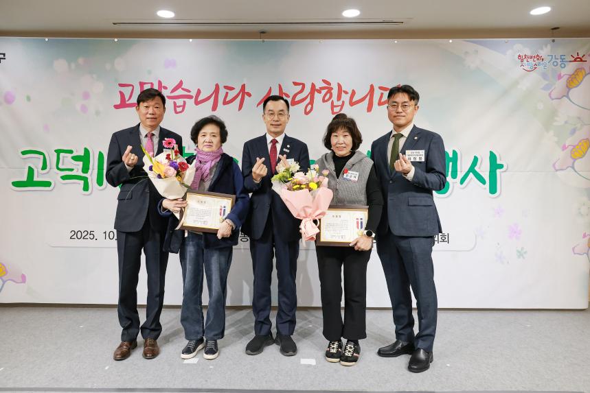 고덕1동 경로행사