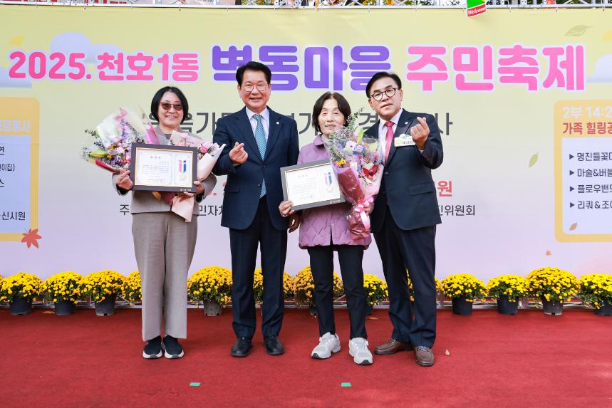 천호1동 경로행사