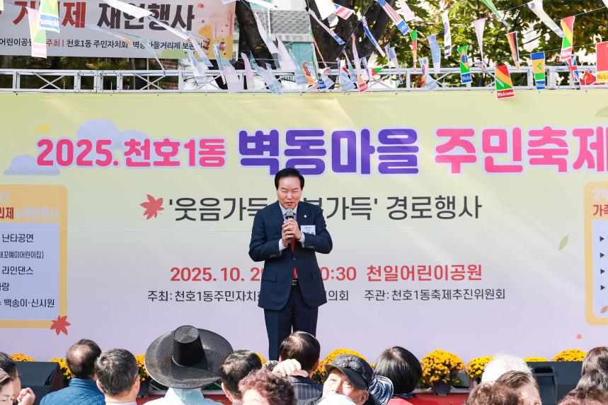 천호1동 경로행사