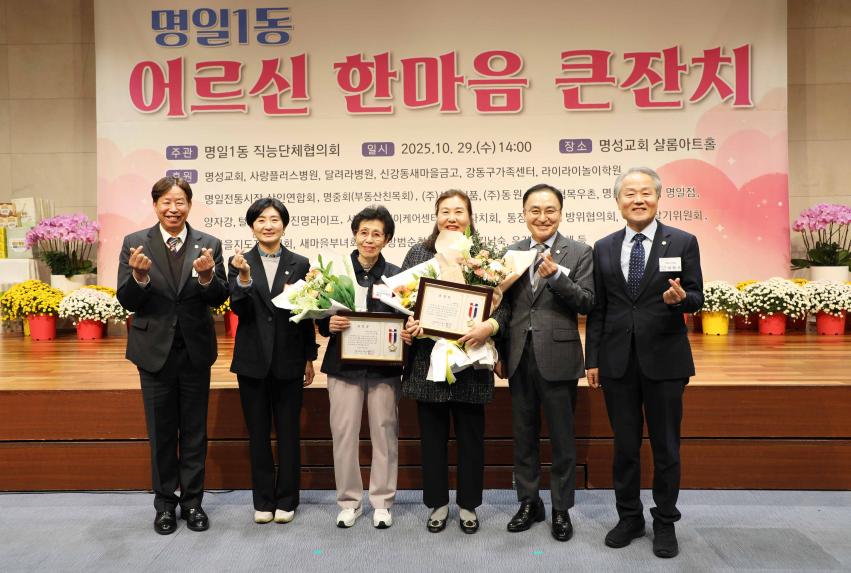 명일1동 경로행사