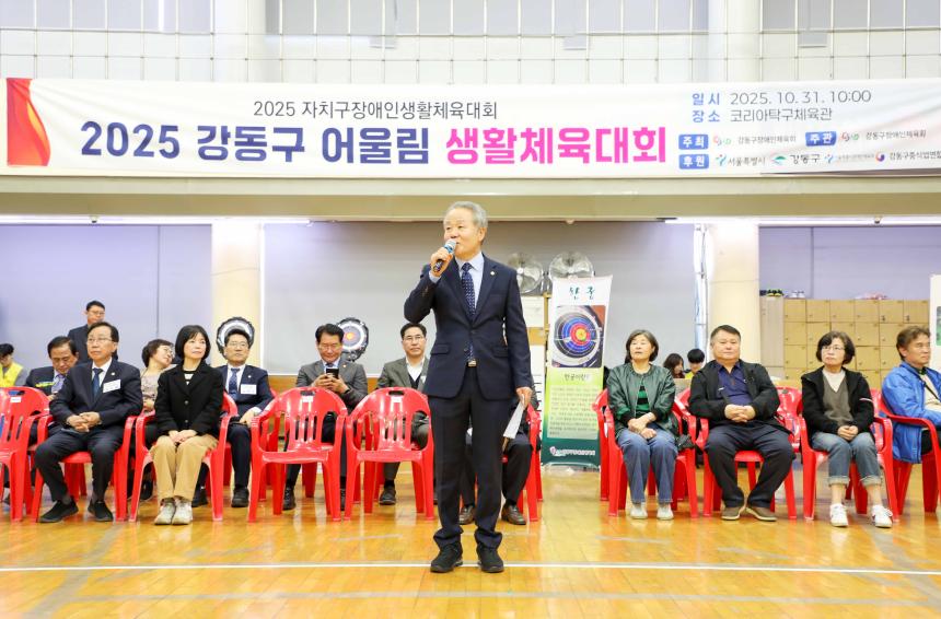 2025년 강동구장애인체육회 어울림 생활체육대회