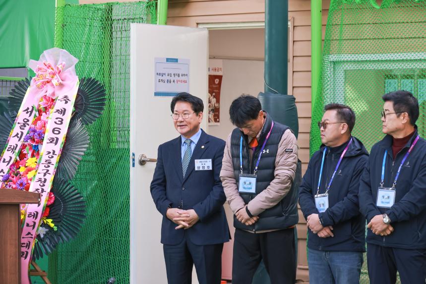 제36회 강동구청장기 테니스 대회