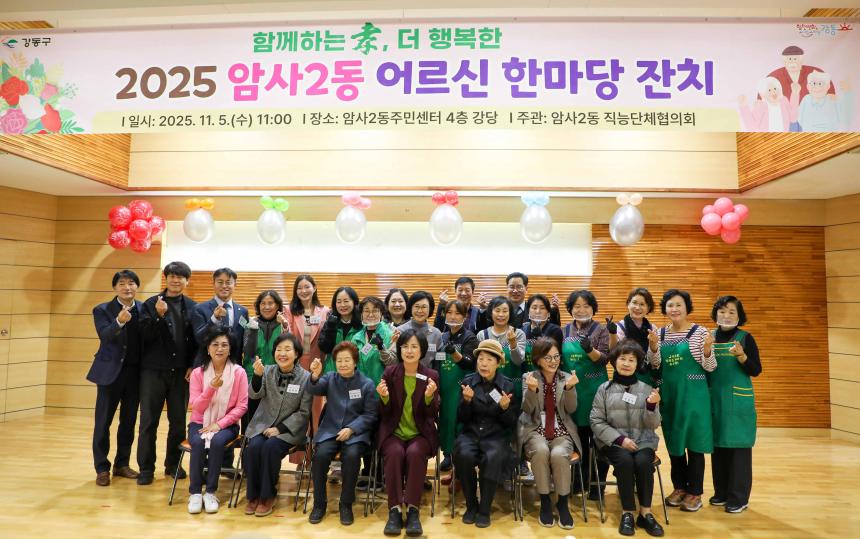 암사2동 경로행사