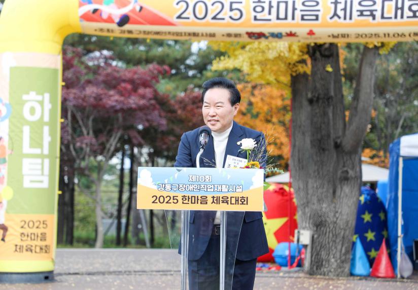 2025 근로장애인 한마음체육대회
