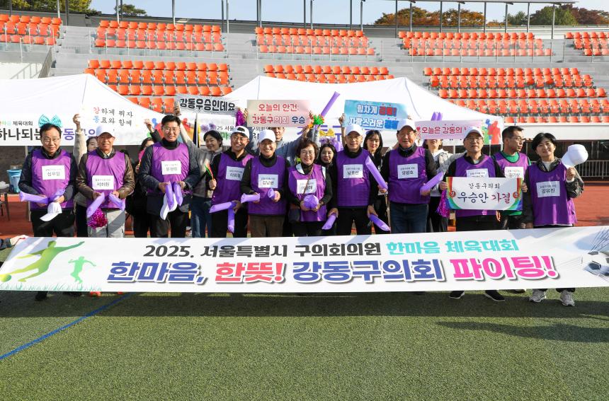 2025년 서울특별시 구의회의원 한마음체육대회1