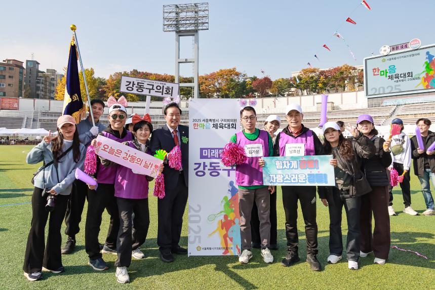 2025년 서울특별시 구의회의원 한마음체육대회2