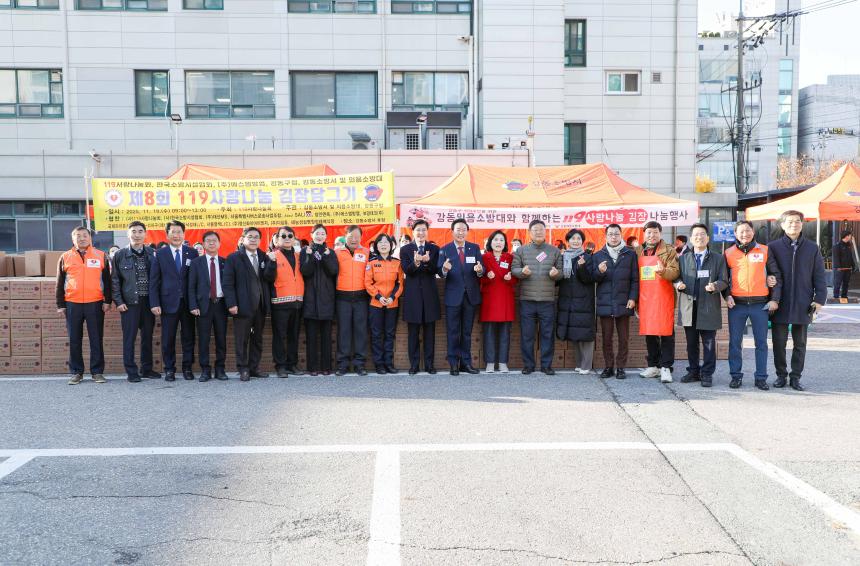 제8회 119 사랑의 김장 담그기 행사