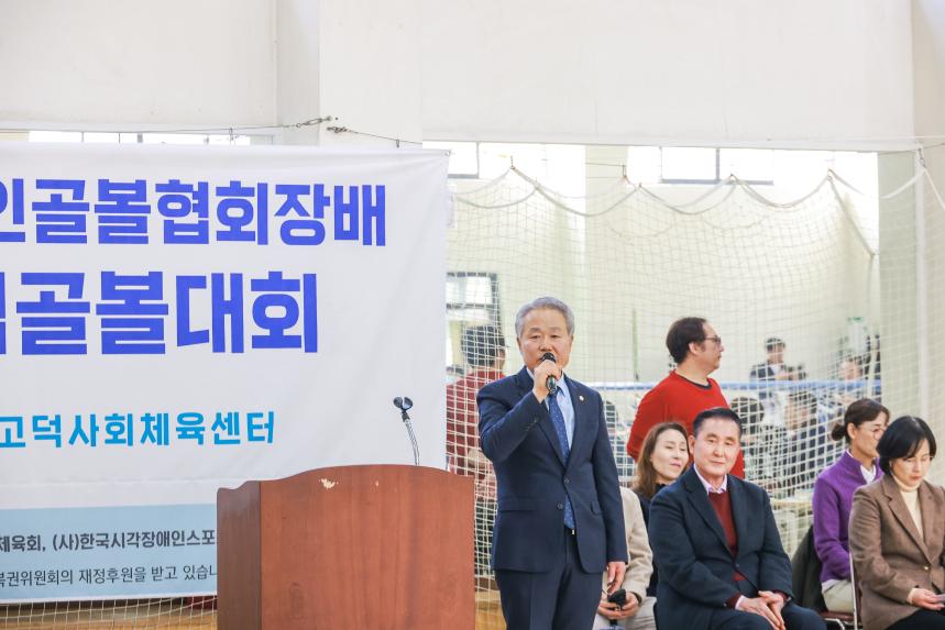 대한장애인 골볼협회장배 전국어울림 골볼대회