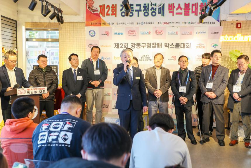 제2회 강동구청장배 박스볼대회