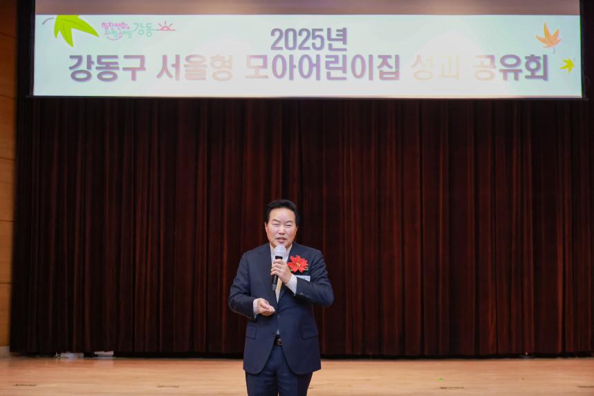 서울형 모아어린이집 성과공유회