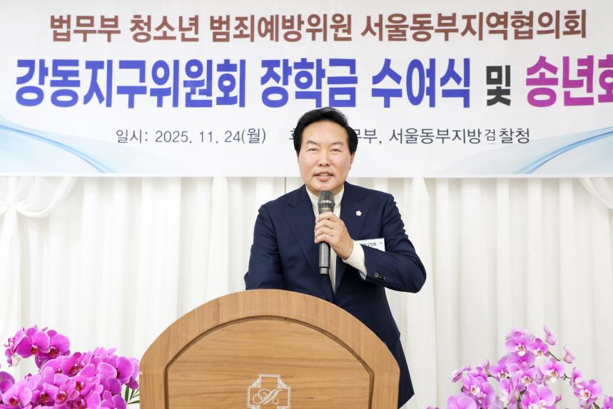 청소년 범죄 예방위원 강동지구 송년회